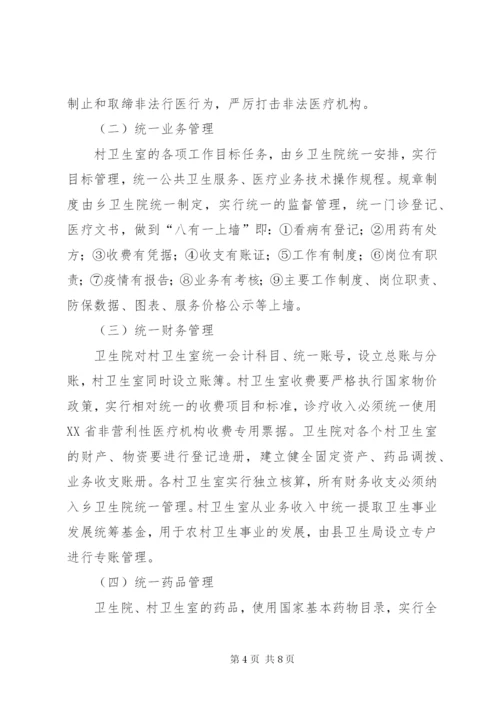 乡卫生院乡村卫生服务一体化管理实施方案 (3).docx