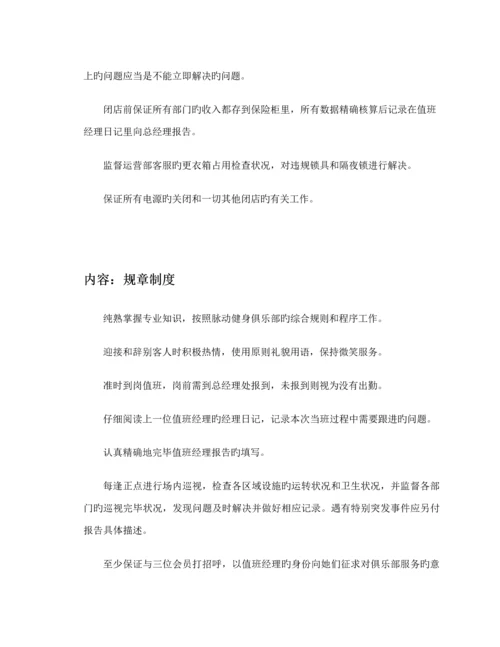 健身房总经理运营管理标准手册.docx