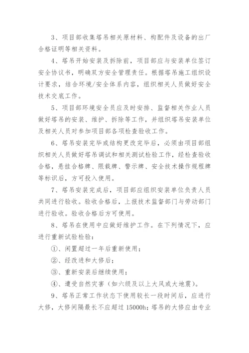 塔吊使用维护保养及管理制度.docx