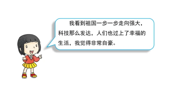 13我能行  第二课时课件（45张PPT+内嵌音视频素材)