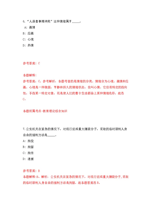 2022福建泉州市永春县卫生紧缺急需专业技术人员专项招聘27人模拟训练卷（第2次）