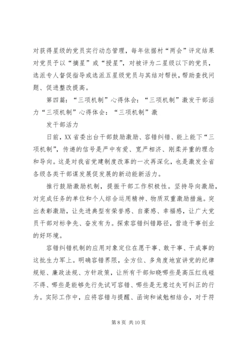 构建三个保障机制激发农村党员活力.docx