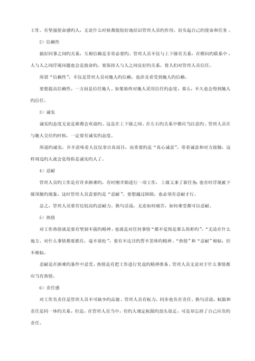 OTC药品销售经理工作标准手册.docx