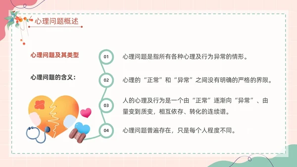 粉色扁平卡通大脑心情插画简约花卉大学生心理健康主题班会PPT