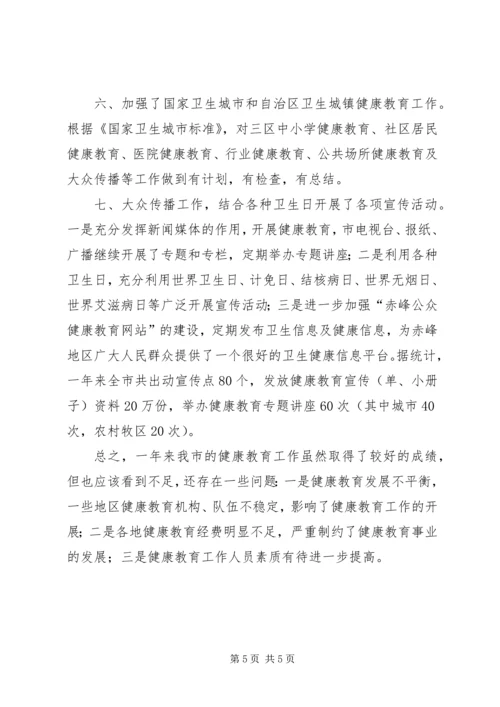 全市健康教育工作总结.docx