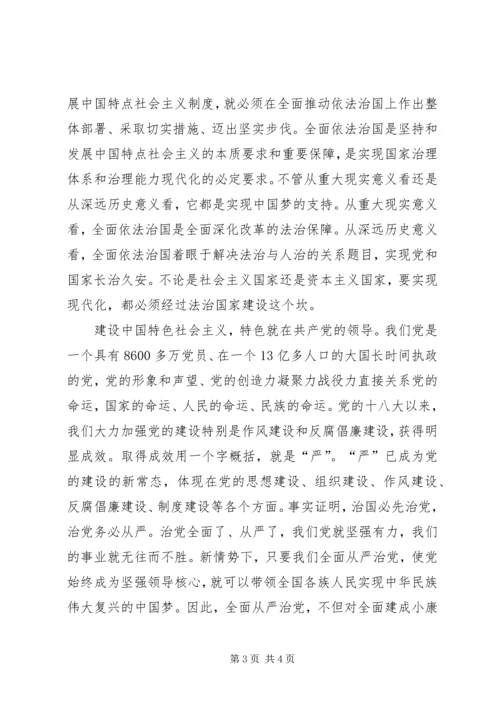 奋力推进四个全面学习心得体会 (4).docx