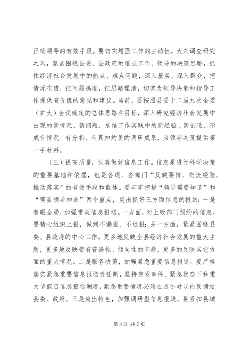 县文秘人员培训会议上的讲话.docx