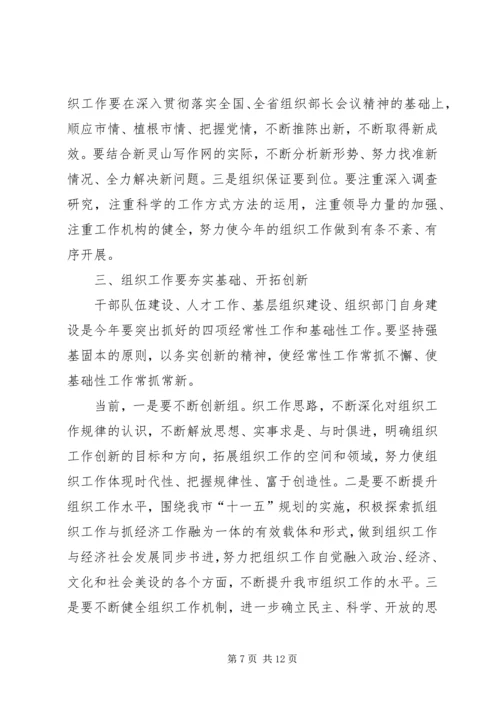 副书记在年度全市组织工作会议上的讲话 (3).docx