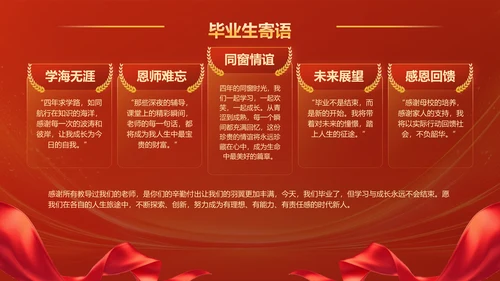 红色喜庆风毕业典礼主题PPT模板