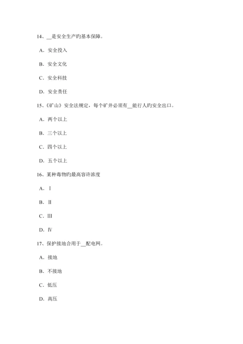 2023年陕西省上半年安全工程师安全生产建设通信工程安全管理考试试题.docx
