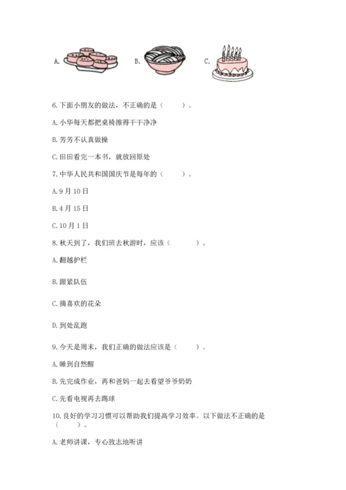 二年级上册道德与法治 期中测试卷带答案（轻巧夺冠）.docx