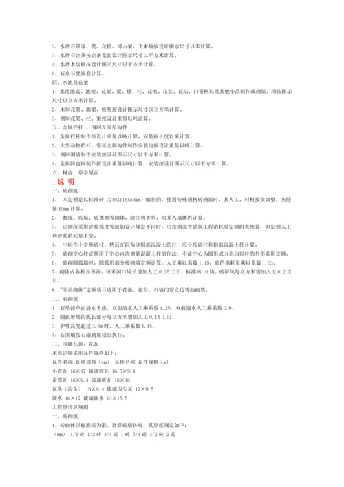 湖北省园林绿化工程消耗量定额及统一基价表.docx
