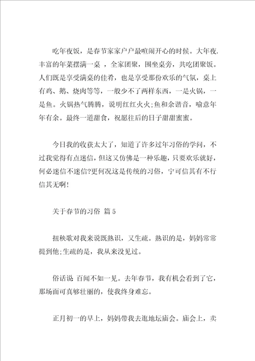 关于春节的习俗