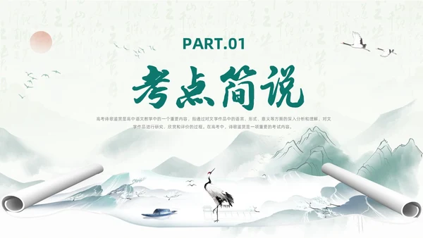 绿色水墨风语文高考诗歌鉴赏培训