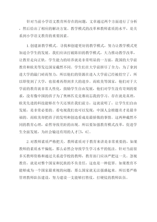 小学语文学术论文.docx