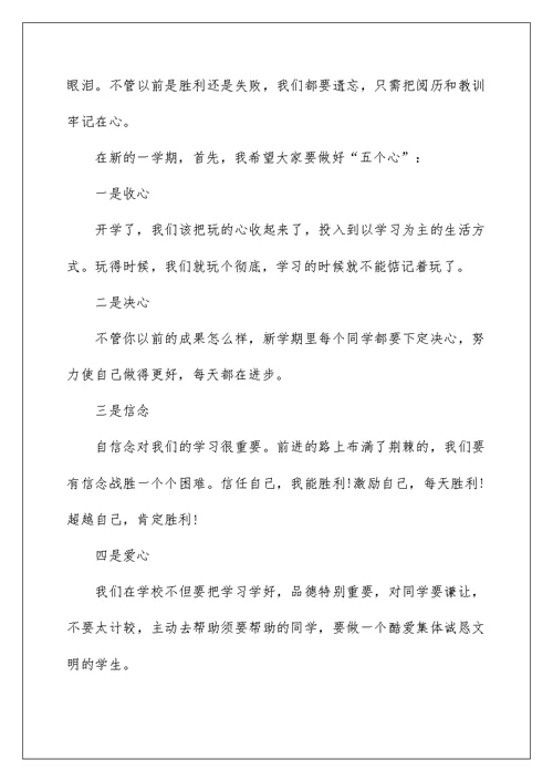 小学班主任开学第一课讲话稿