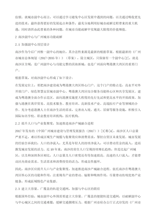基于价值增值效应的广州城市功能疏解路径探索.docx
