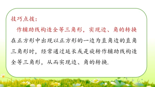 第18章 平行四边形小结复习 课件(共58张PPT)