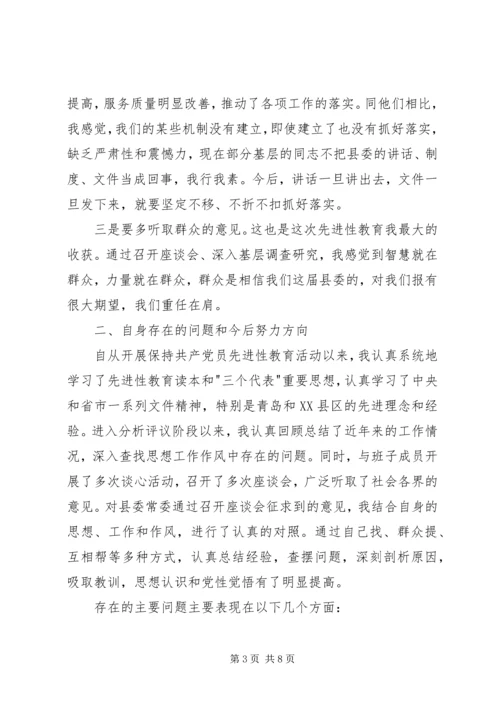 县委常委在民主生活会上的发言 (2).docx