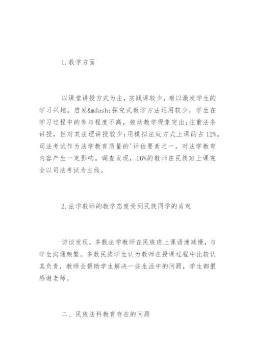 法学专业毕业论文优秀.docx