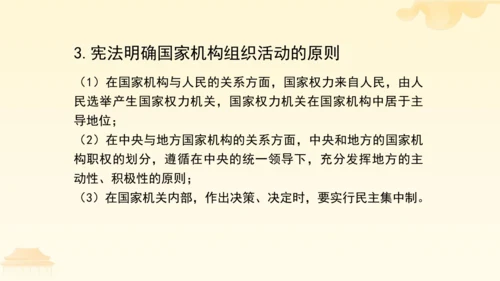 第一单元第一课第二课时  治国安邦的总章程教学课件 --统编版中学道德与法治八年级（下）