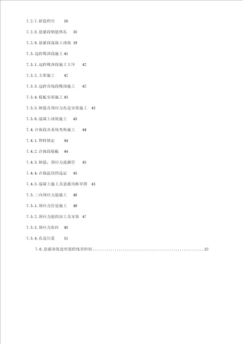 跨高速公路连续梁施工方案