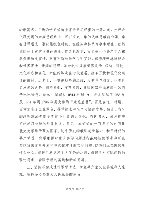 新时期如何加强党性修养 (2).docx