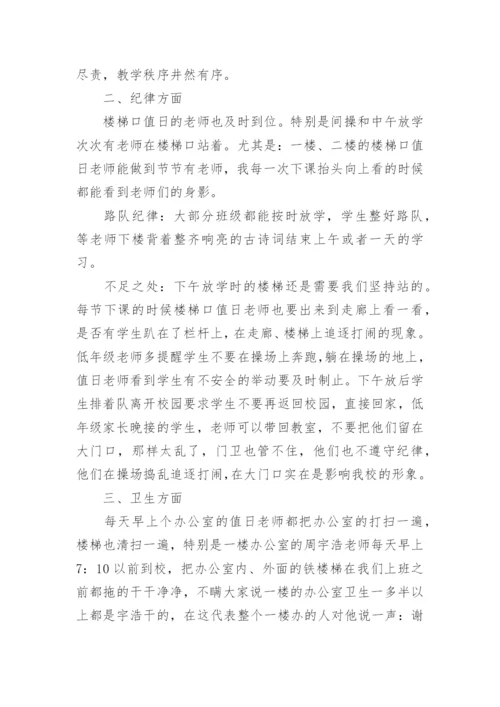 小学值周教师一周工作总结.docx