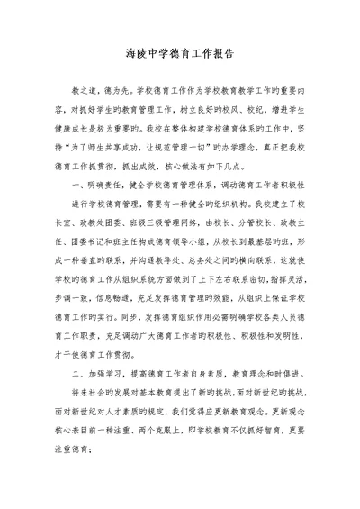 2022年海陵中学德育工作汇报