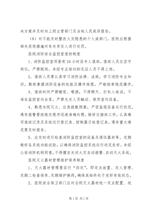 医院安全管理制度.docx