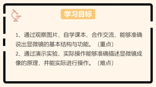 2.1.1练习使用显微镜课件2023--2024学年人教版生物七年级上册(共32张PPT)
