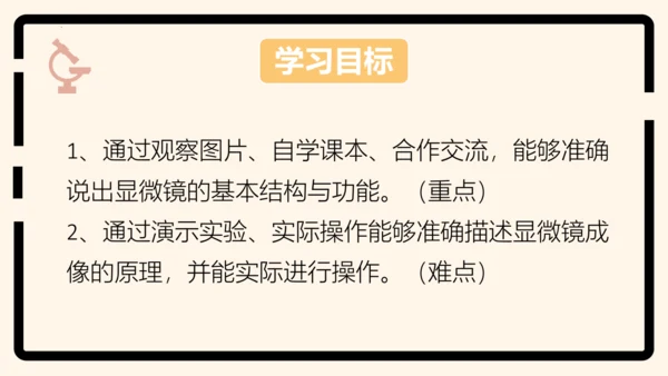 2.1.1练习使用显微镜课件2023--2024学年人教版生物七年级上册(共32张PPT)