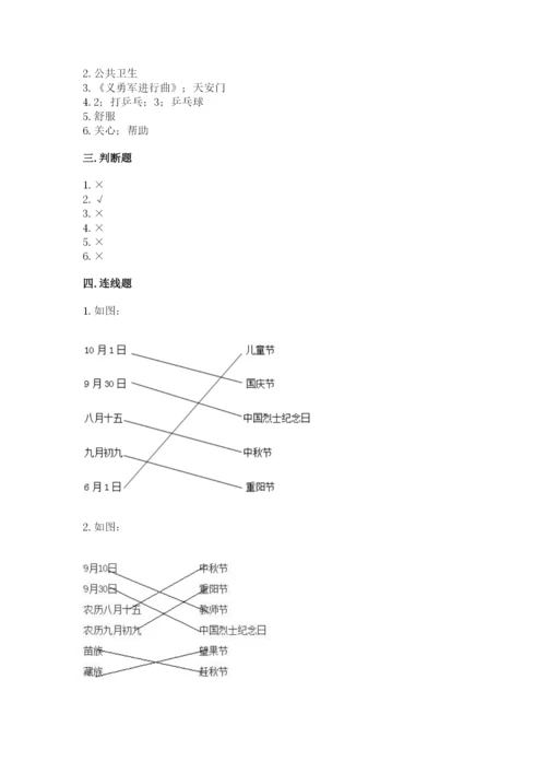 最新部编版二年级上册道德与法治期中测试卷含完整答案（精品）.docx