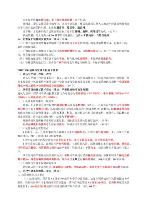 二级建造师机电实务复习重点.docx