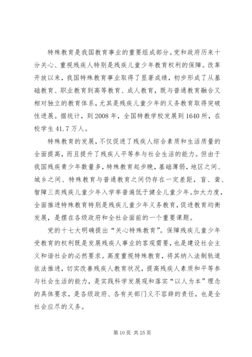 倡导助残风尚构建和谐社会.docx