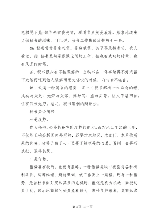 做秘书最基本的条件 (2).docx