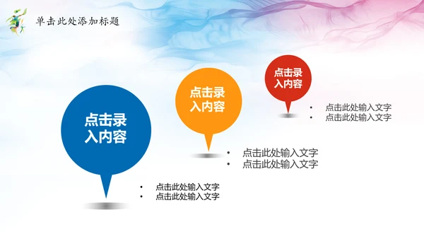 唯美水彩少儿排球运动健身比赛PPT模板