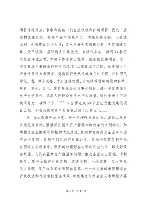 市第三次党代会报告 (3).docx