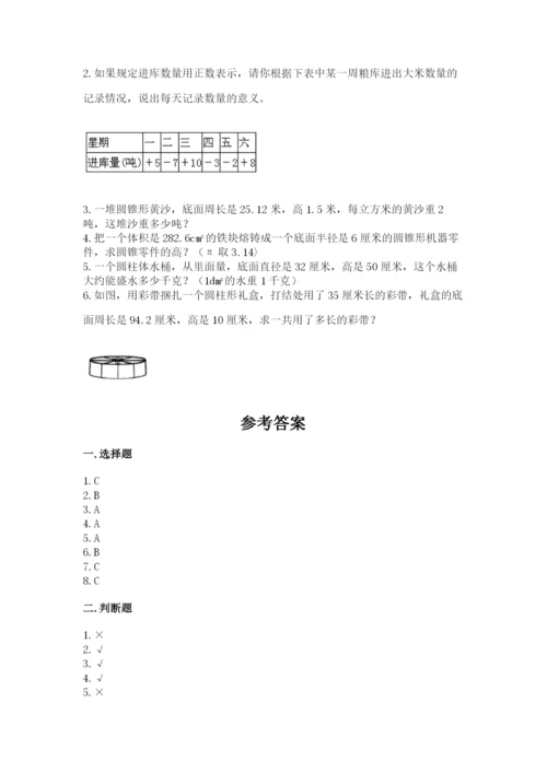 冀教版小学六年级下册数学期末综合素养测试卷【基础题】.docx