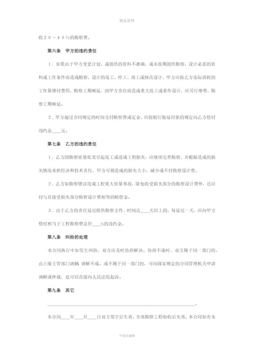 建设工程勘察合同(1).docx