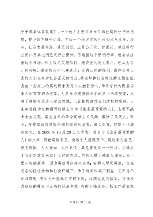 反腐倡廉警示教育报告.docx