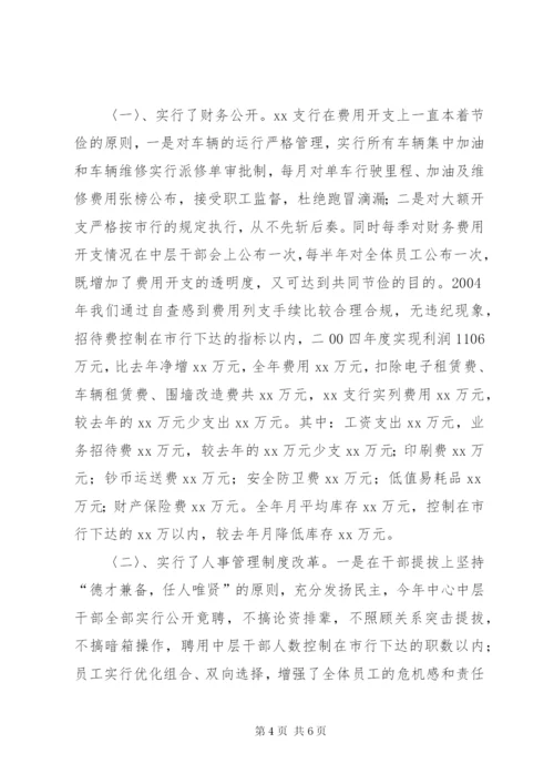 银行党风廉政建设工作总结.docx