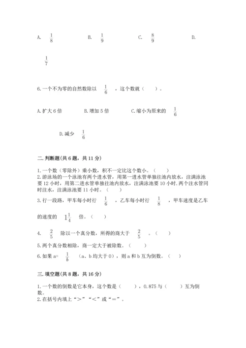 苏教版六年级上册数学第三单元 分数除法 测试卷参考答案.docx