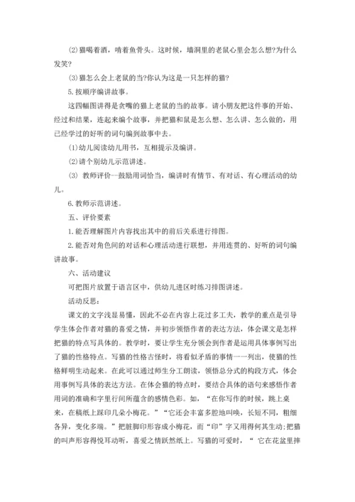 关于猫教案模板合集八篇.docx