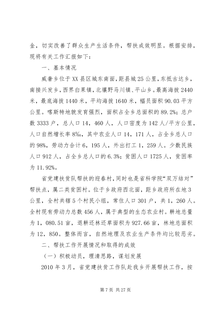 密切党群构和谐立足职能促发展.docx