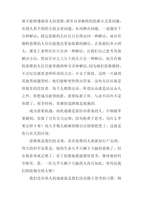 打破思维定势作文.docx