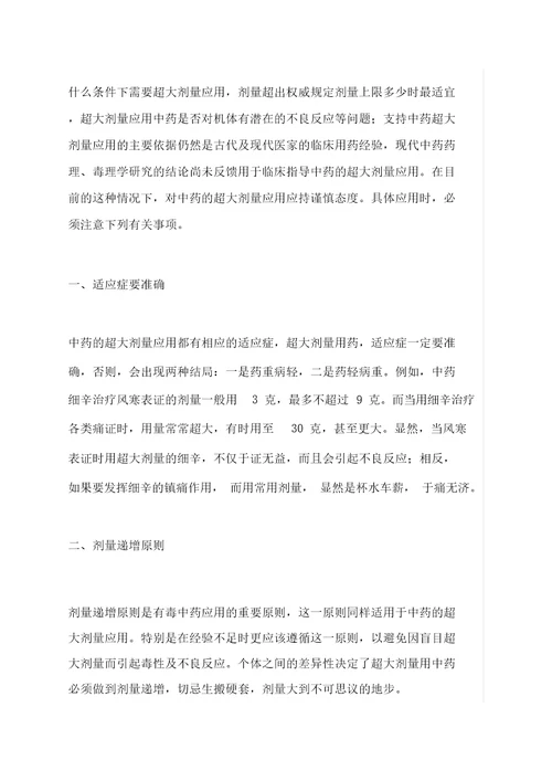经常用中药用法用量