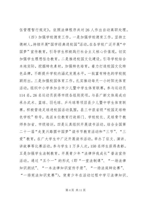 乡镇教育事业年度工作总结及工作要点.docx