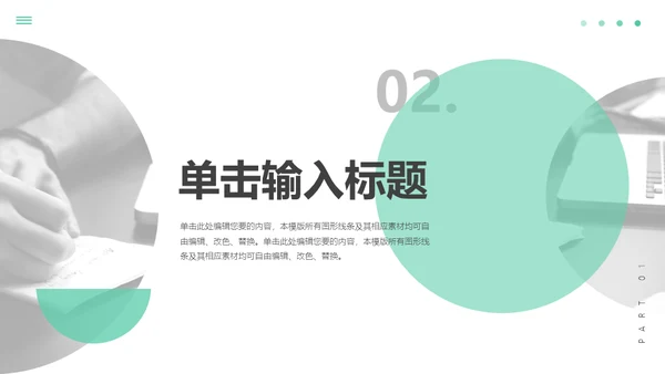 淡雅简约休闲风第一季度工作汇报通用PPT模板