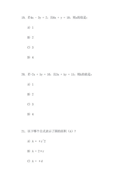 数学提分小技巧选择题